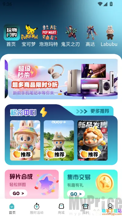 玩物闪购 玩物闪购