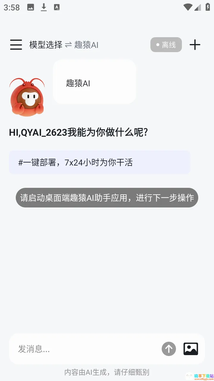 趣猿AI助手 趣猿AI助手