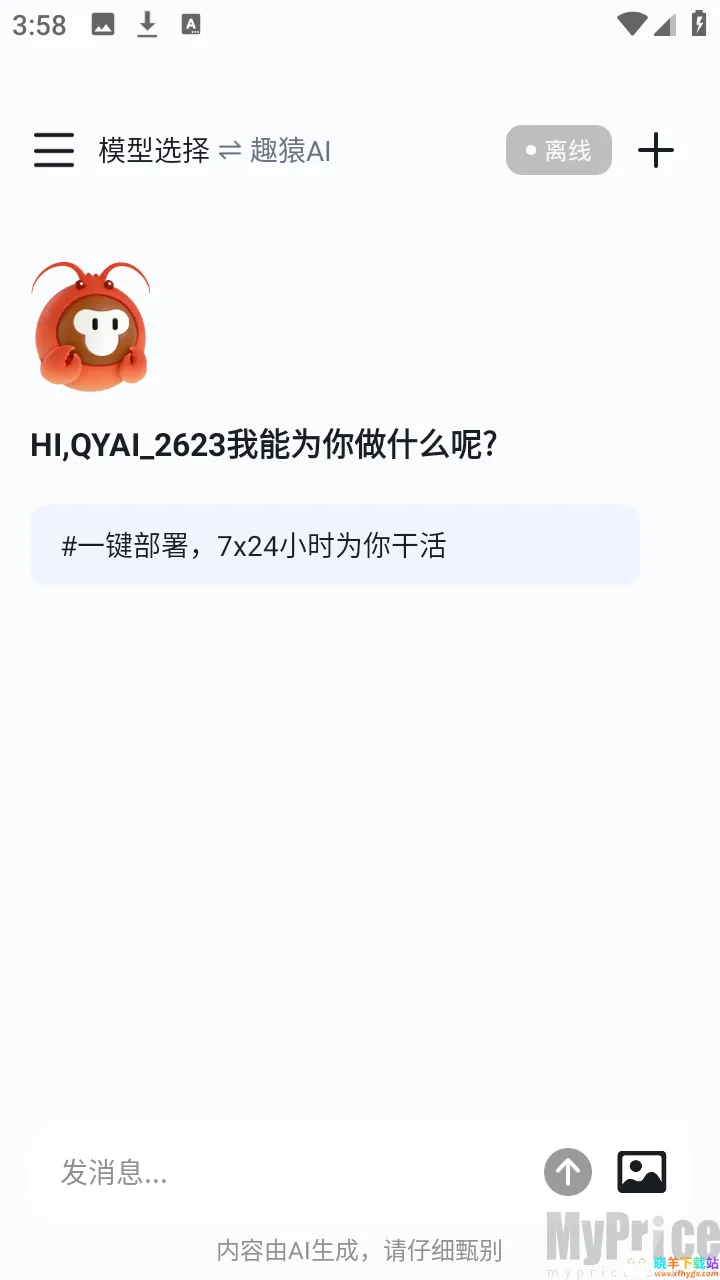 趣猿AI助手