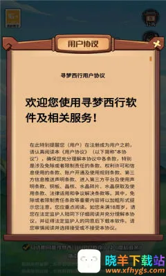 寻梦西行2026最新版 寻梦西行2026最新版