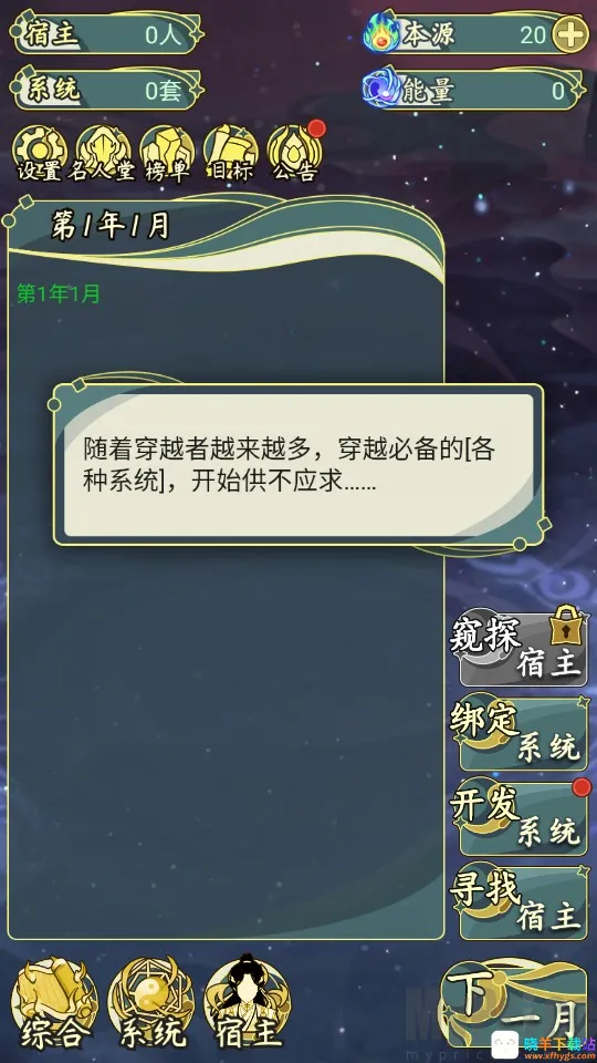 穿越者系统模拟器2026官方最新版本 穿越者系统模拟器2026官方最新版本
