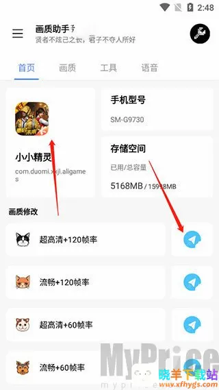 lx画质助手144帧2026官方最新版本 lx画质助手144帧2026官方最新版本