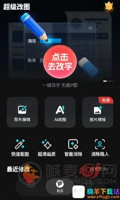 超级改图 超级改图