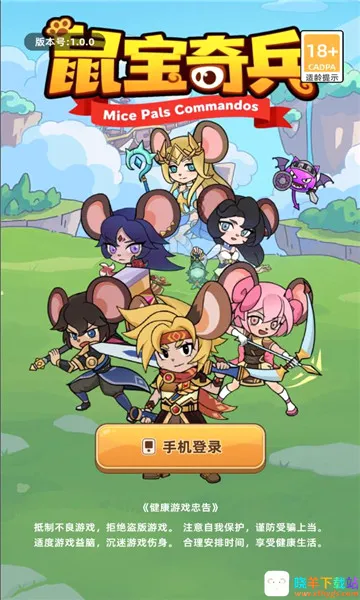 鼠宝奇兵 鼠宝奇兵