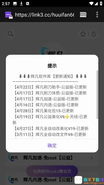 辉凡刷刀助手 辉凡刷刀助手