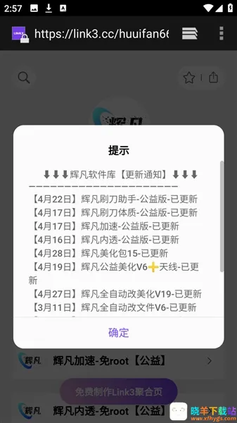 辉凡刷刀助手 辉凡刷刀助手