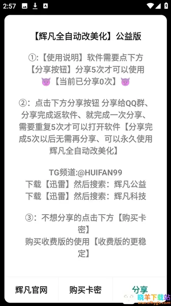 辉凡刷刀助手 辉凡刷刀助手