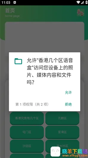 香港几个区语音盒 香港几个区语音盒