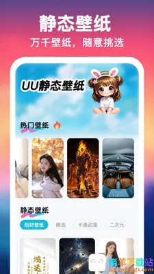 UU壁纸主题一键换 UU壁纸主题一键换