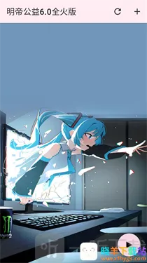 明帝公益全火版 明帝公益全火版