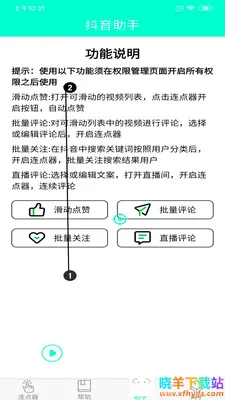 手机连点器 手机连点器