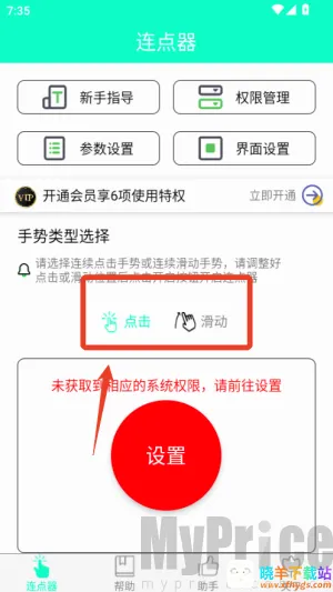手机连点器 手机连点器