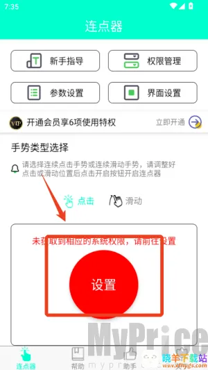 手机连点器 手机连点器