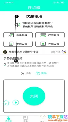 手机连点器 手机连点器