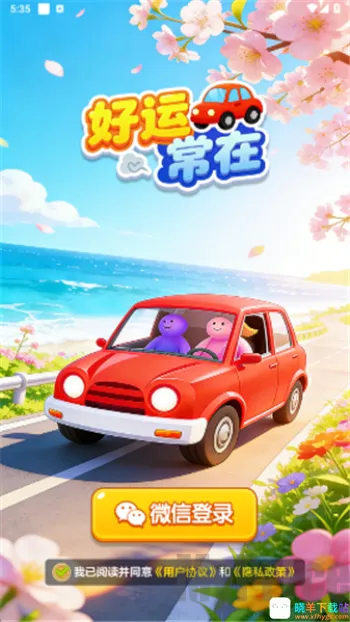 好运常在2026最新版 好运常在2026最新版