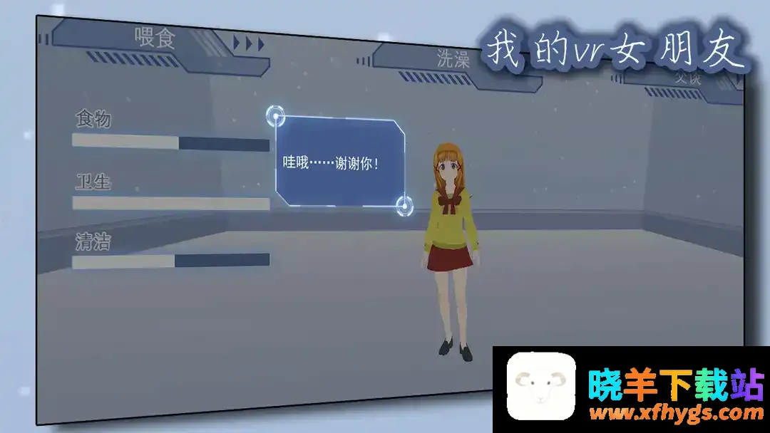 我的vr女朋友中文版2026最新版 我的vr女朋友中文版2026最新版