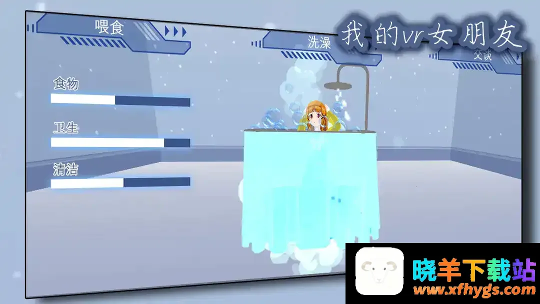 我的vr女朋友中文版2026最新版 我的vr女朋友中文版2026最新版