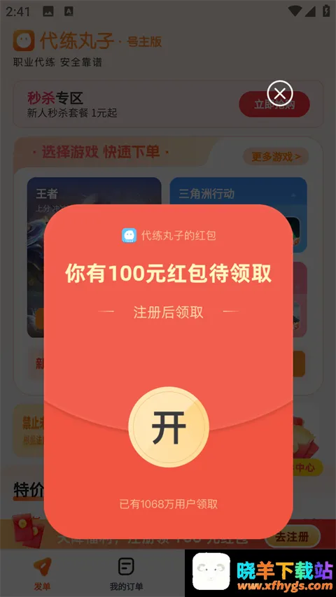 丸子代练2026最新版 丸子代练2026最新版