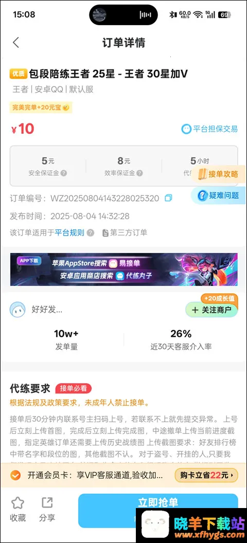 丸子代练2026最新版