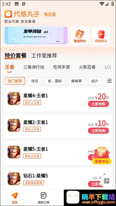 丸子代练2026最新版