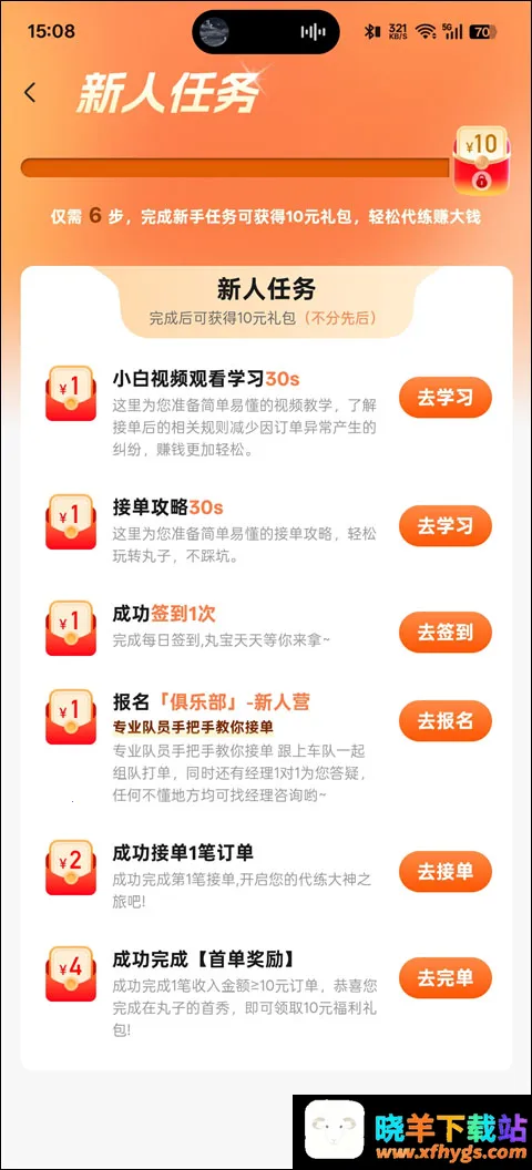 丸子代练2026最新版