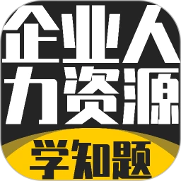 ��ҵ������Դ����ʦ����ѧ֪��
