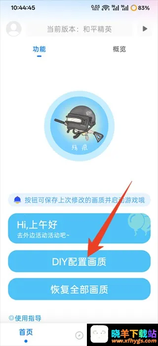 殇痕画质助手稳定版