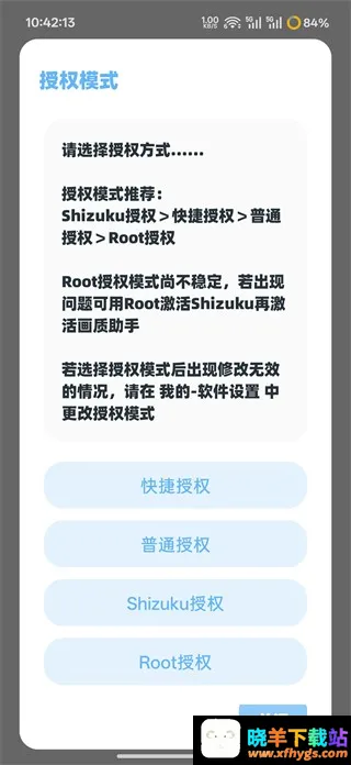 殇痕画质助手稳定版
