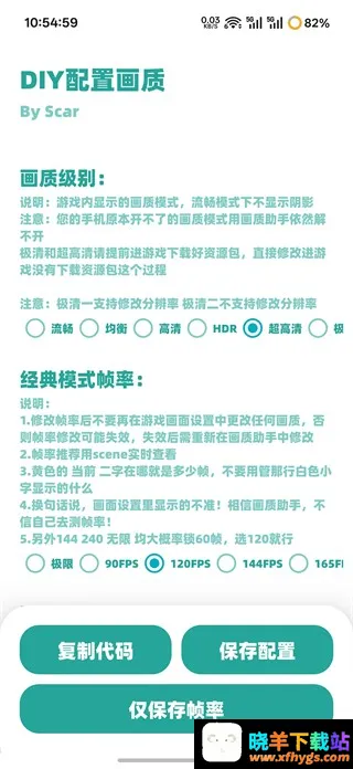 殇痕画质助手稳定版