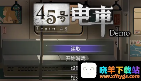 45号电车2026官方正版 45号电车2026官方正版