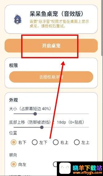 呆呆鱼桌宠音效版2026官方正版 呆呆鱼桌宠音效版2026官方正版