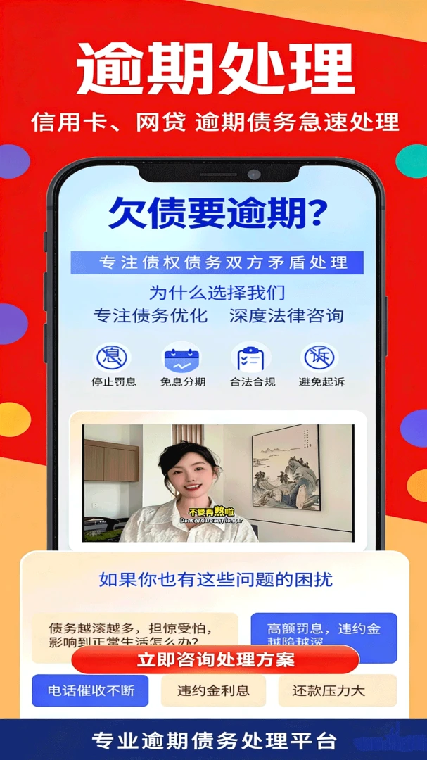 逾期清债大师最新手机版 逾期清债大师最新手机版