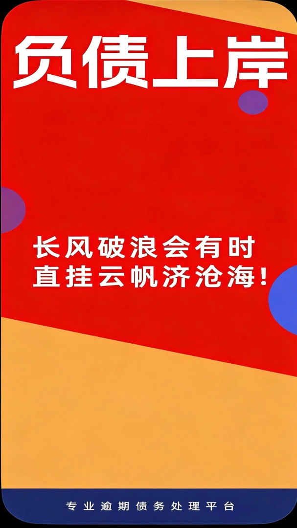 逾期清债大师最新手机版 逾期清债大师最新手机版