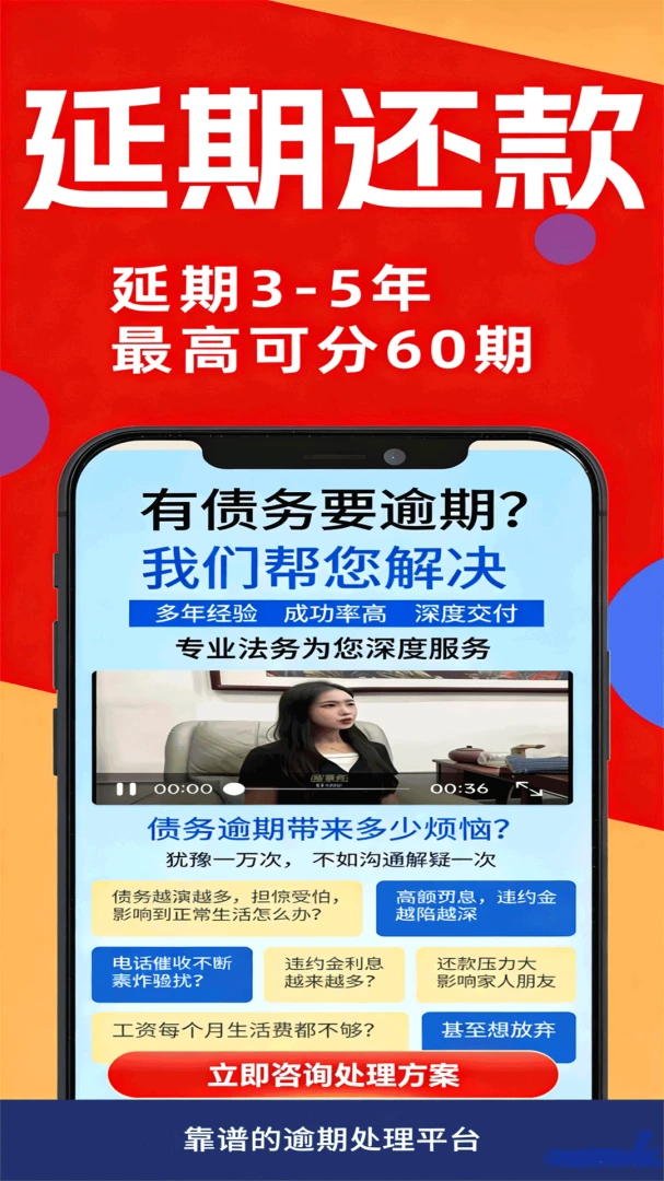 逾期清债大师最新手机版 逾期清债大师最新手机版