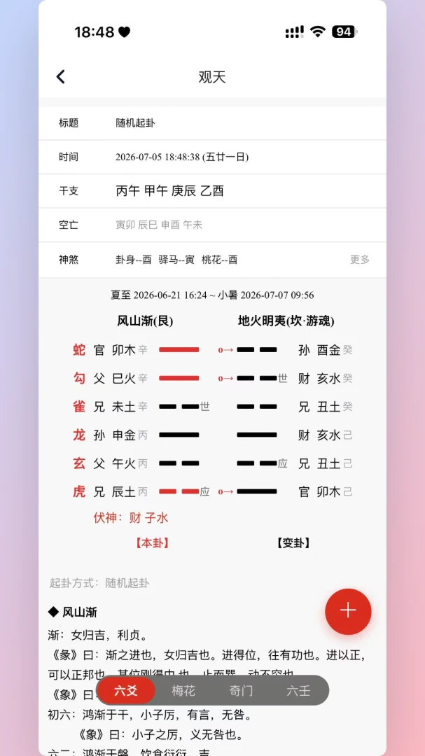 观天最新手机版 观天最新手机版