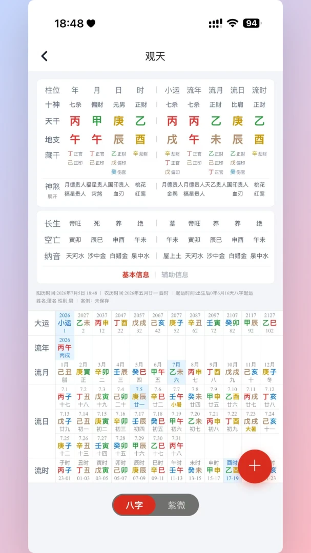 观天最新手机版 观天最新手机版