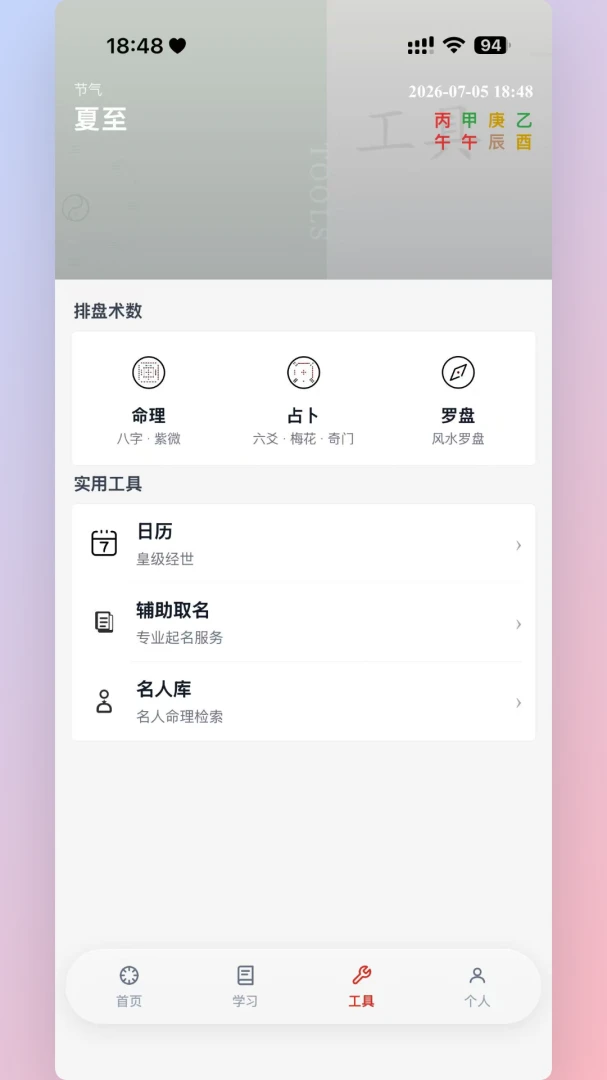 观天最新手机版 观天最新手机版