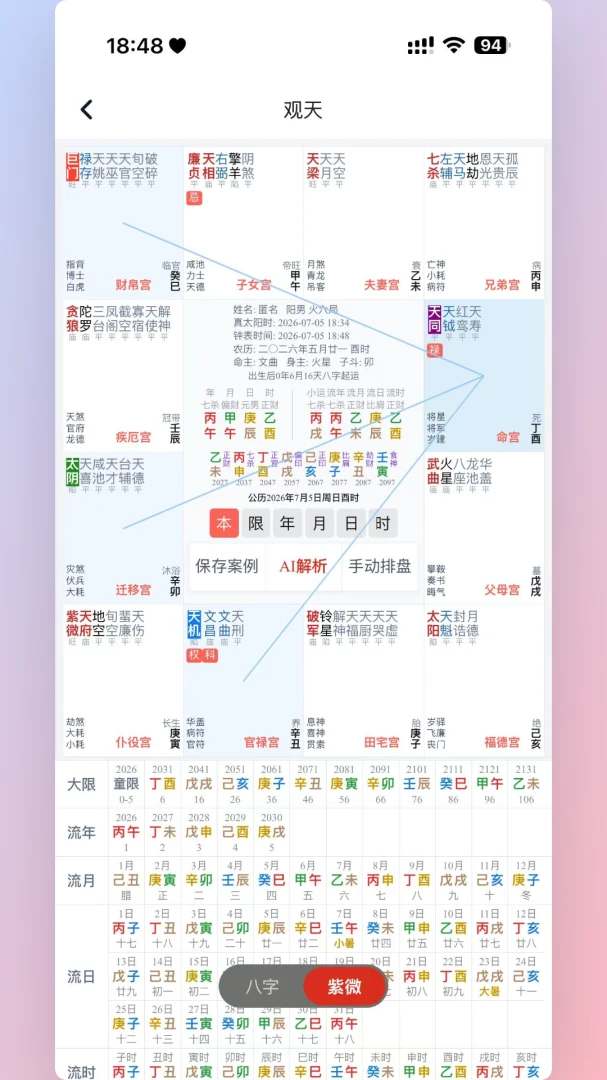观天最新手机版 观天最新手机版