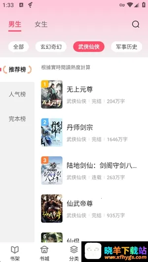 风阅小说APP2026最新版 风阅小说APP2026最新版