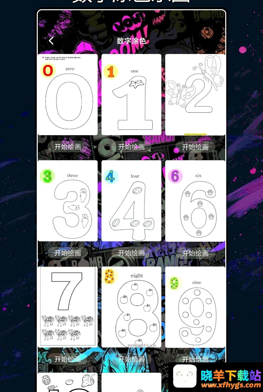 好色绘画软件2026官方正版 好色绘画软件2026官方正版