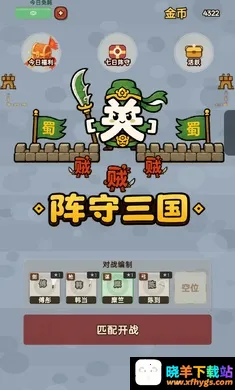 阵守三国最新手机版 阵守三国最新手机版
