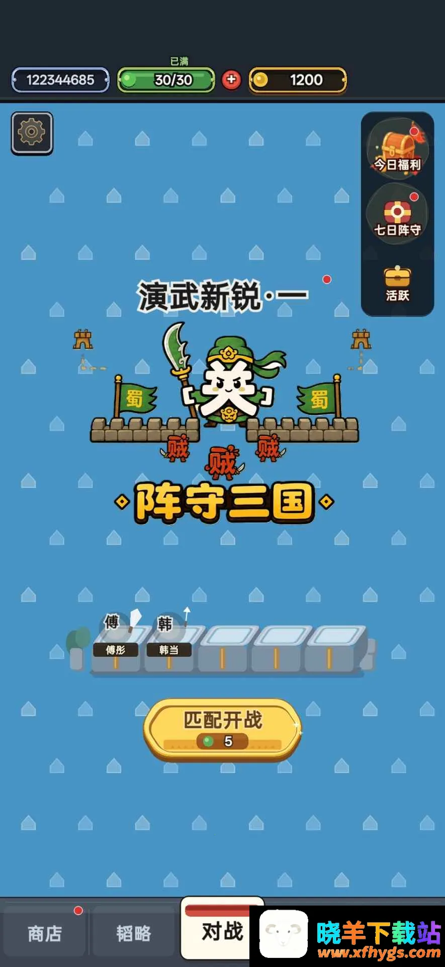 阵守三国最新手机版 阵守三国最新手机版