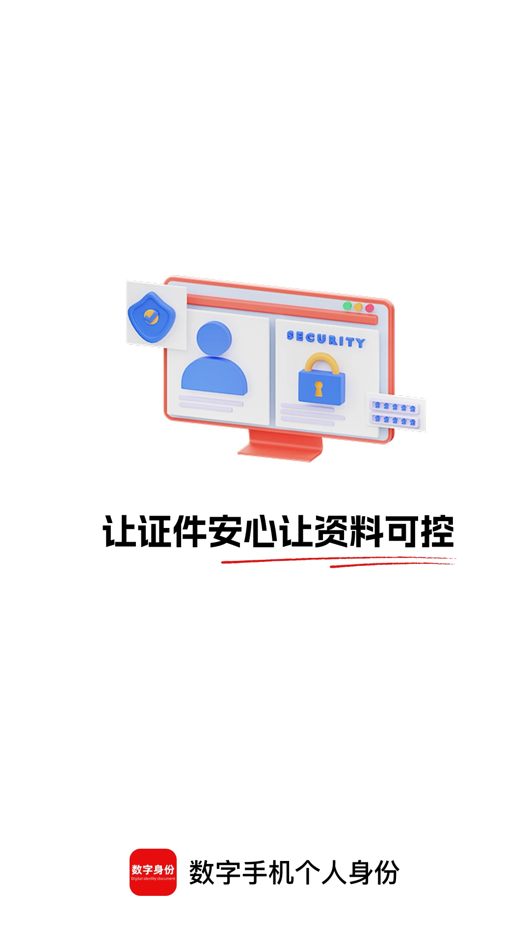 数字手机个人身份软件2026最新版 数字手机个人身份软件2026最新版