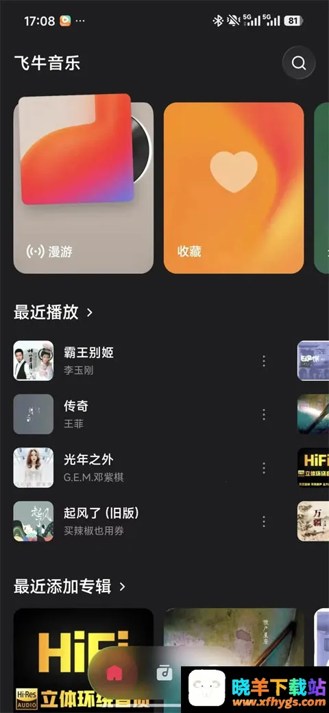 飞牛音乐app2026官方正版 飞牛音乐app2026官方正版