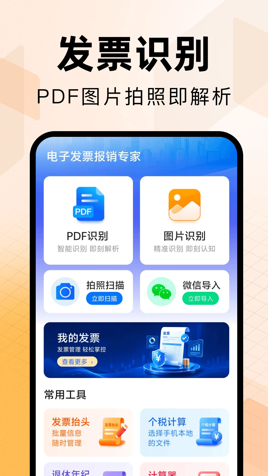 电子发票报销专家2026官方最新版本 电子发票报销专家2026官方最新版本