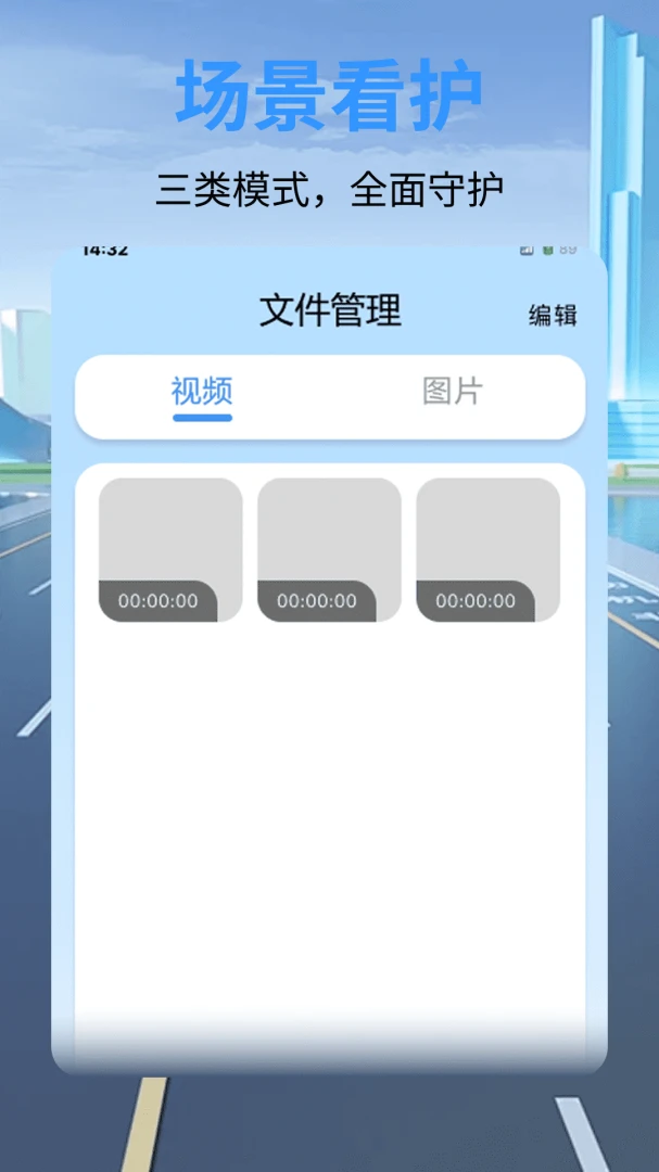 安全行车记录仪软件2026官方正版 安全行车记录仪软件2026官方正版