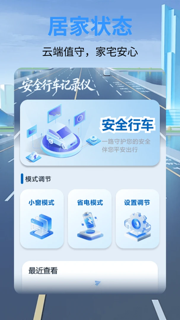 安全行车记录仪软件2026官方正版 安全行车记录仪软件2026官方正版