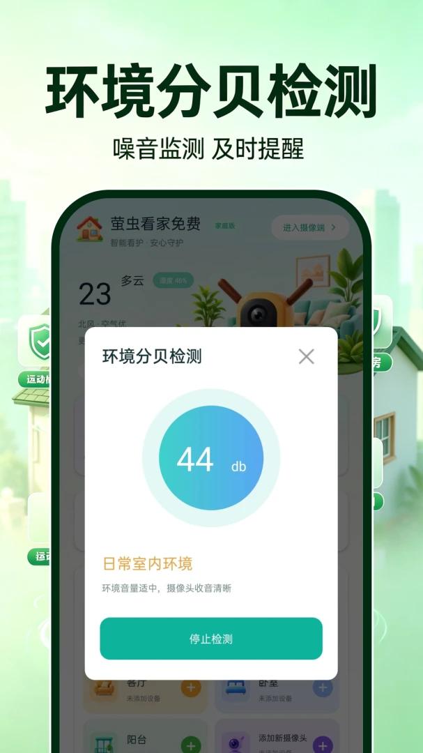 萤虫看家免费最新手机版 萤虫看家免费最新手机版