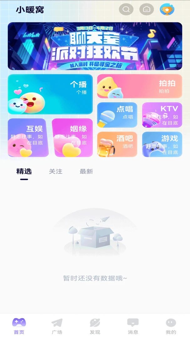 小暖窝2026官方最新版本 小暖窝2026官方最新版本