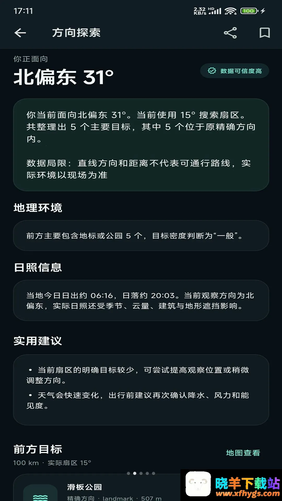 方境智能探索工具2026最新版 方境智能探索工具2026最新版